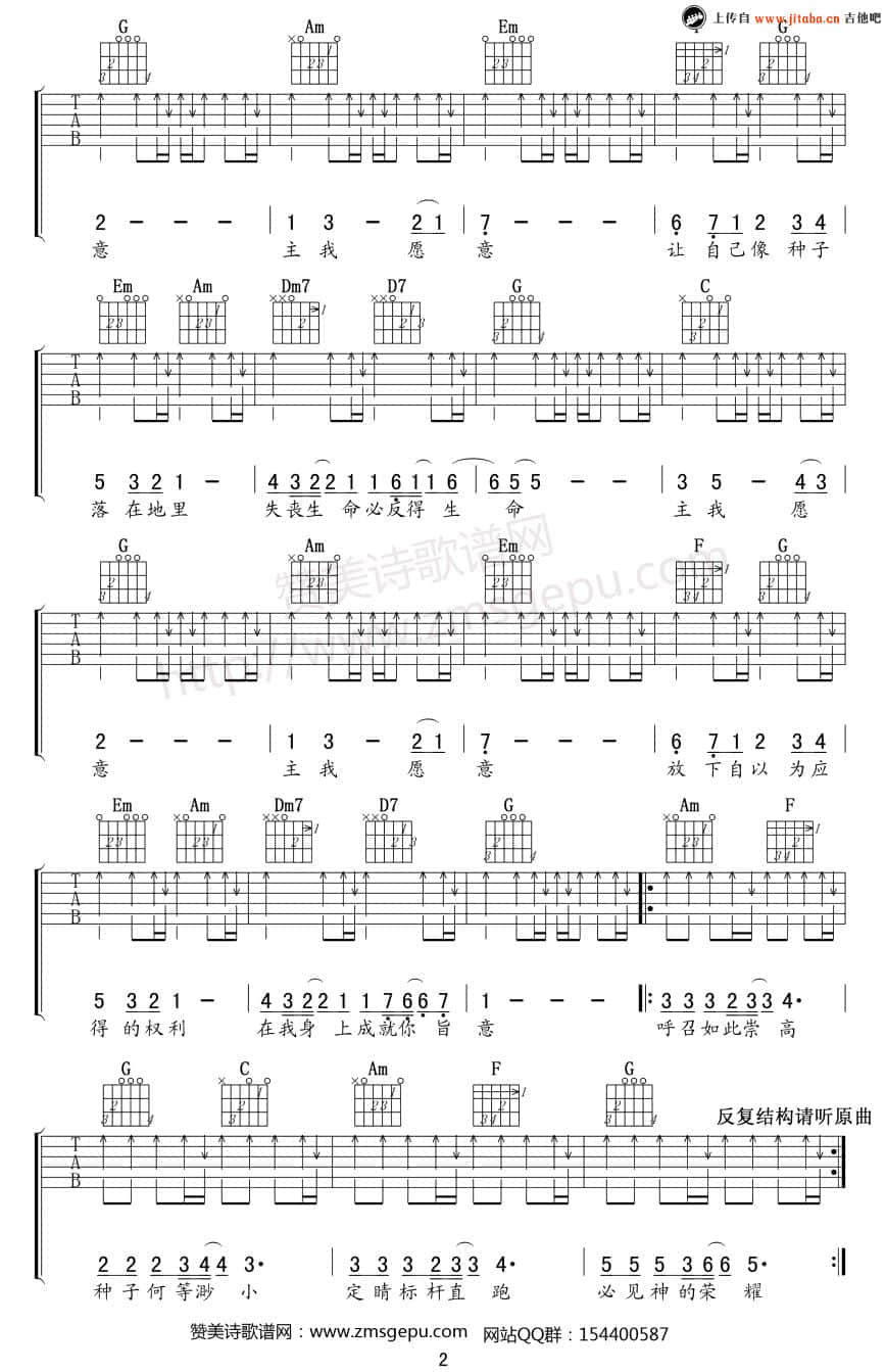 一粒麦子吉他谱-2