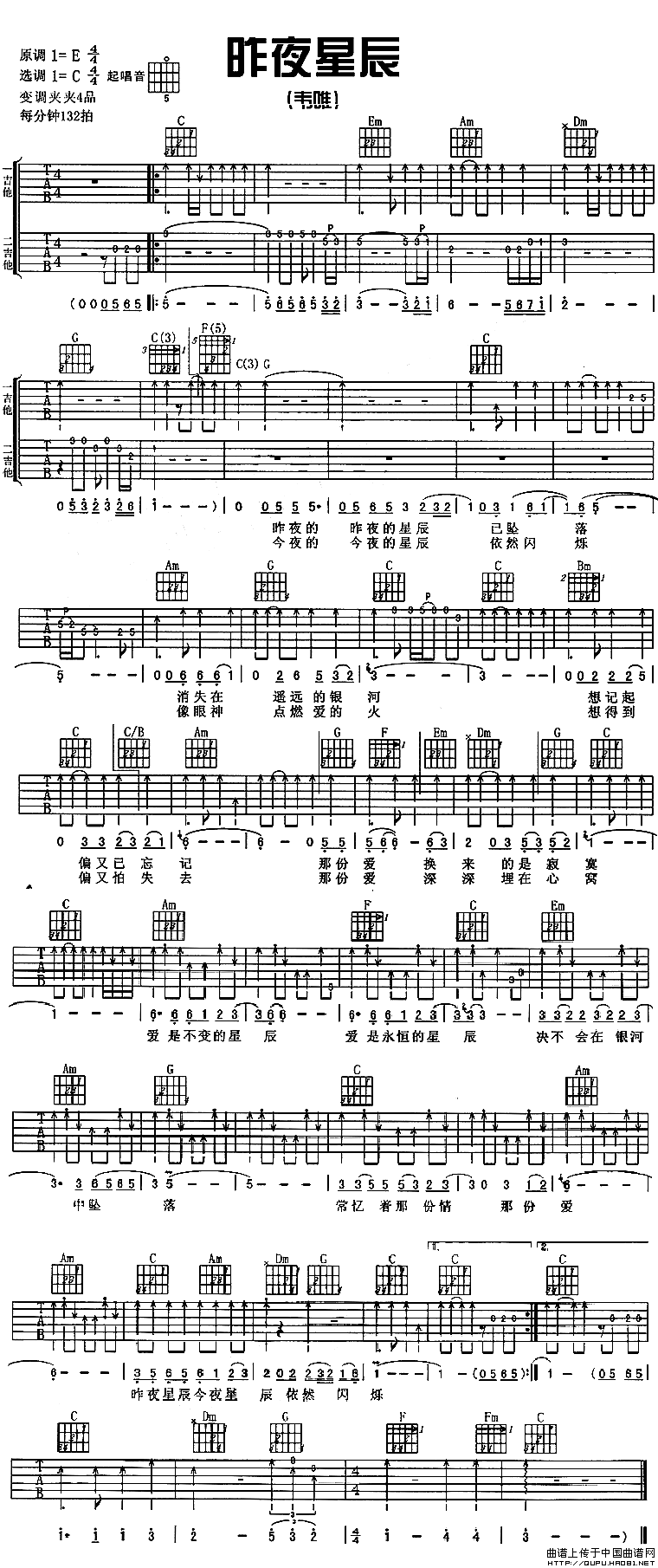 昨夜星辰吉他谱