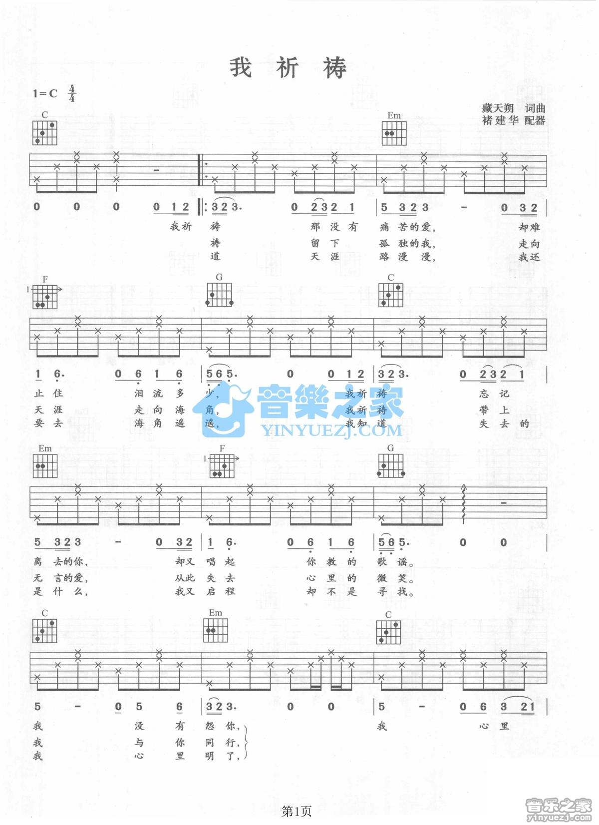 我祈祷吉他谱-1
