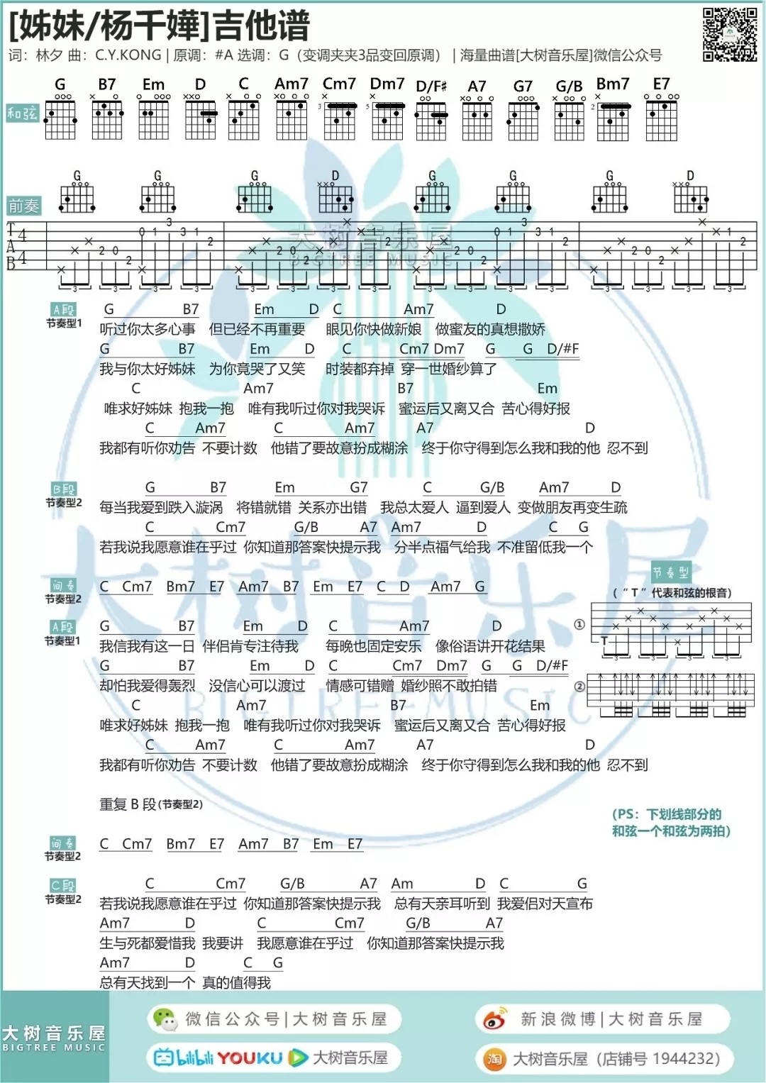 姊妹吉他谱