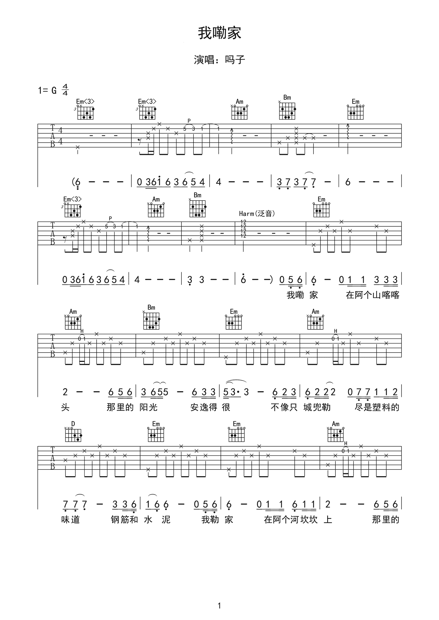 我勒家吉他谱-1