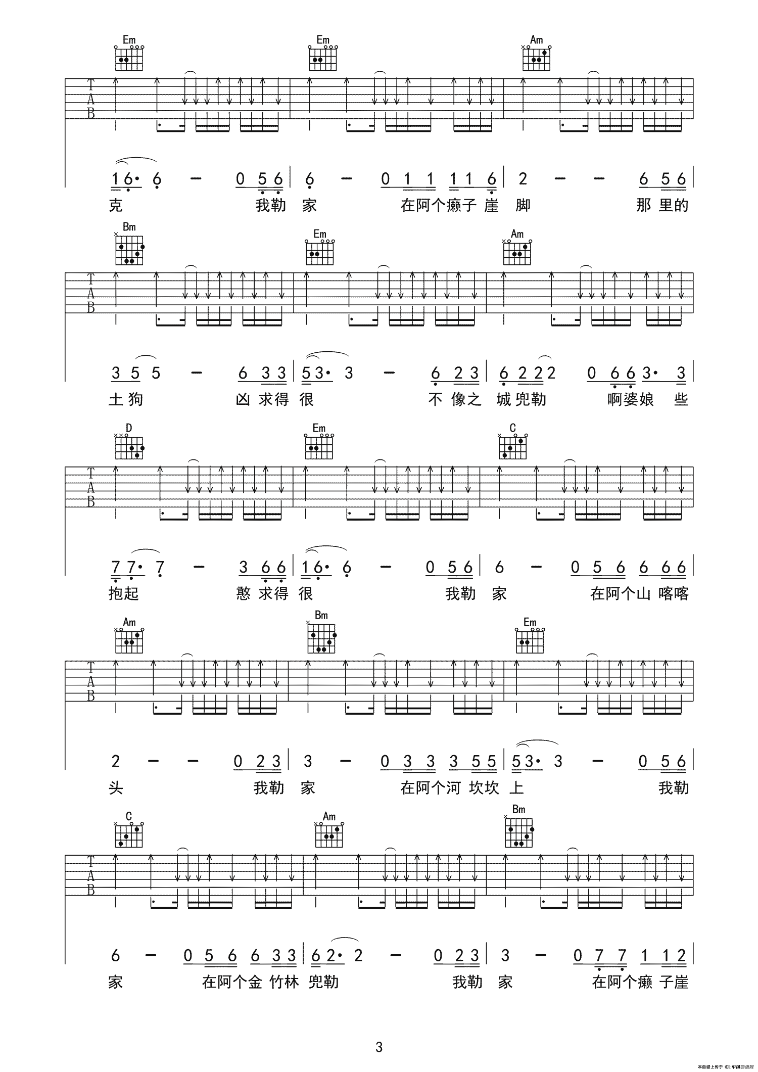 我勒家吉他谱-3