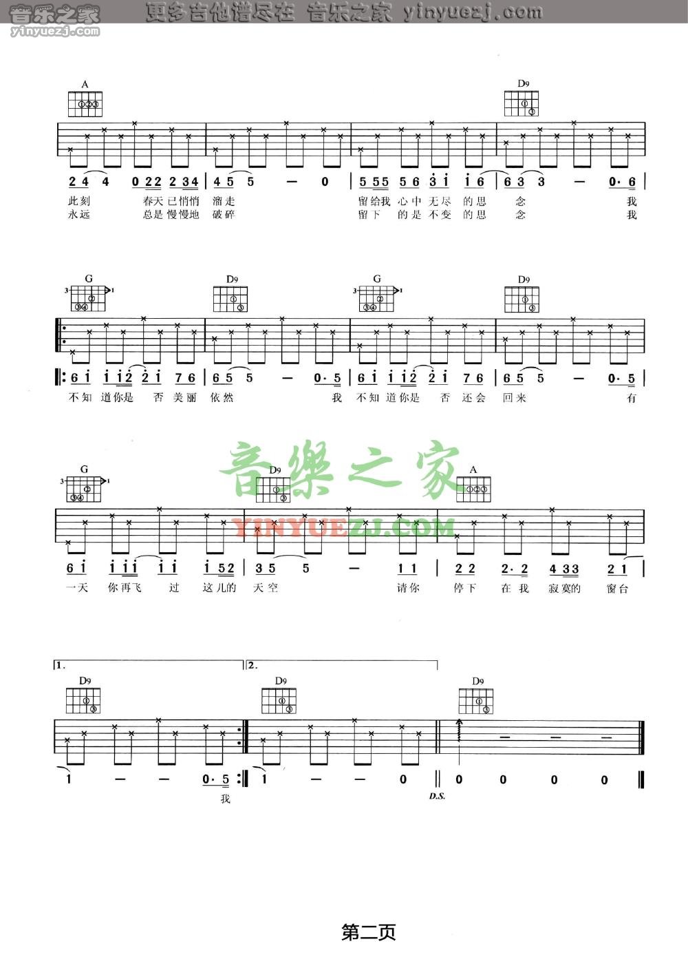 窗台吉他谱-2