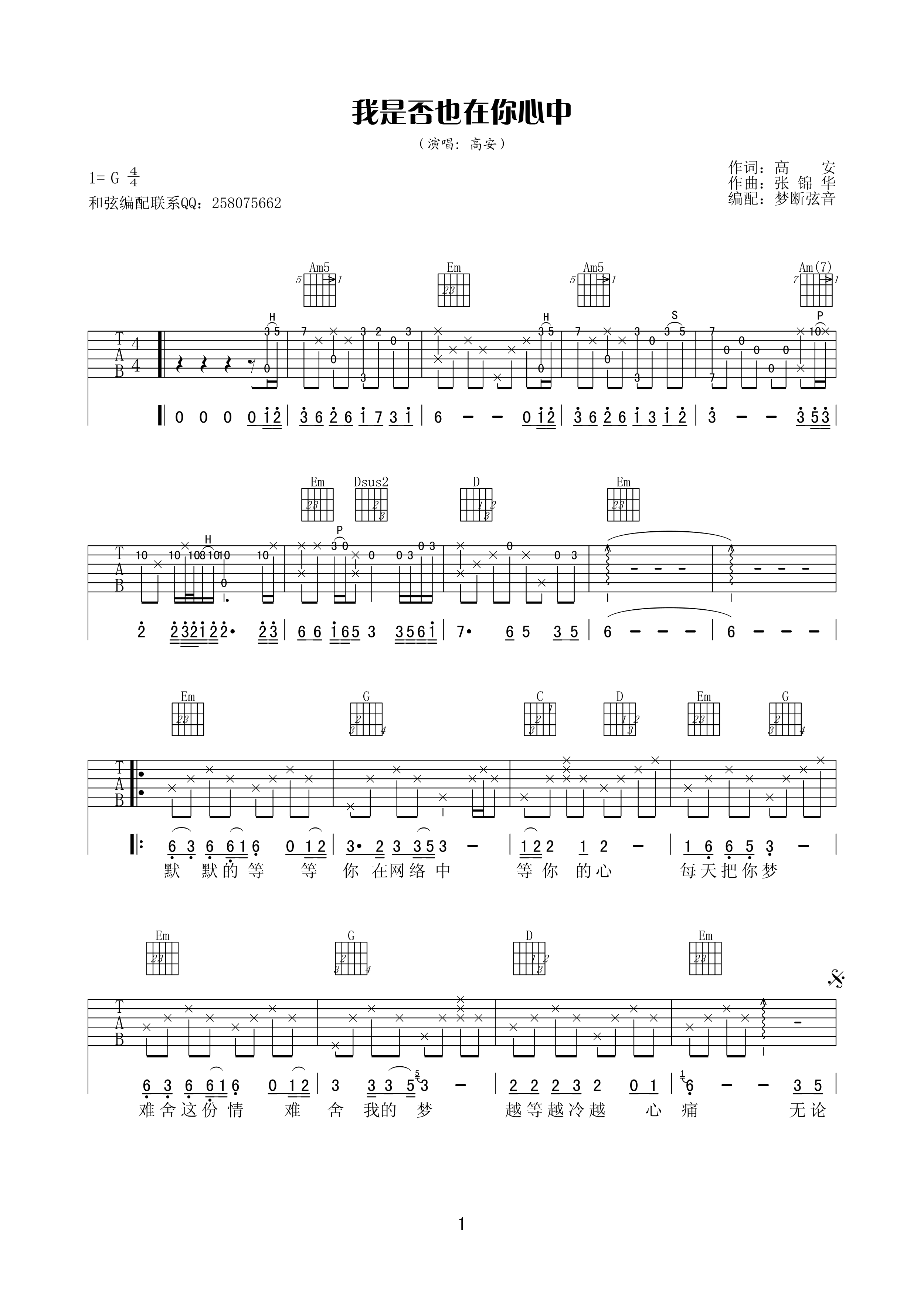 我是否也在你心中吉他谱-1
