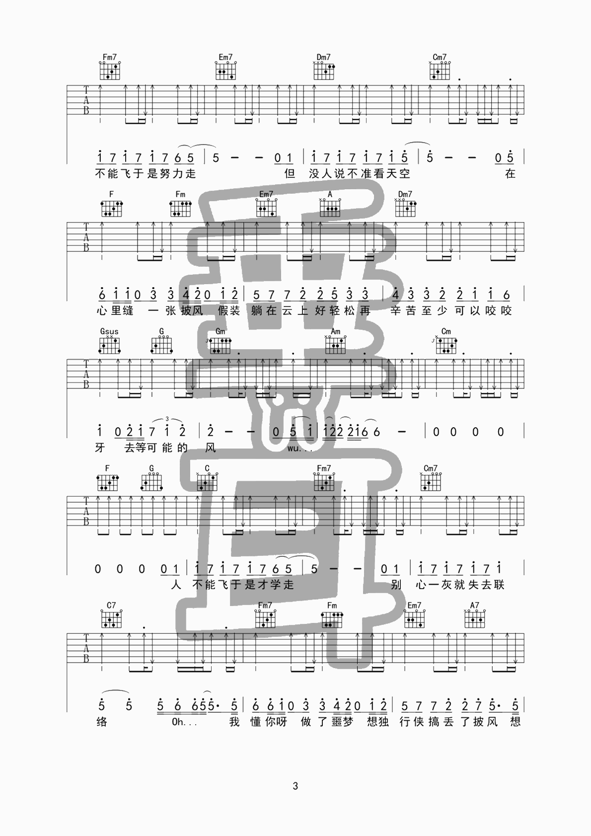 披风吉他谱-3