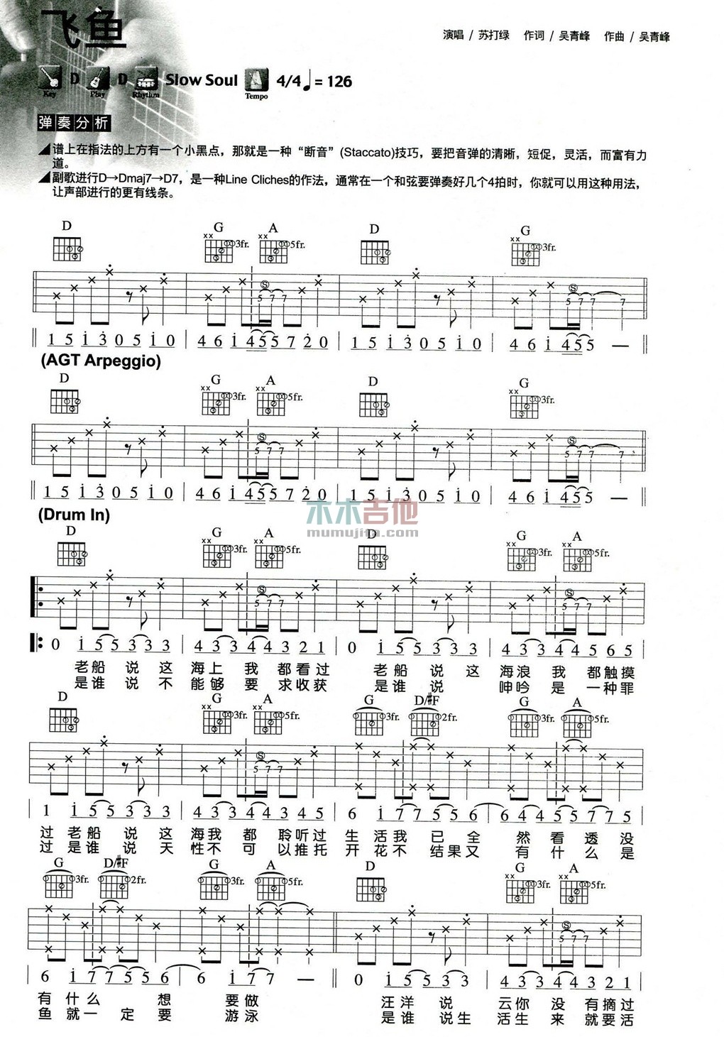 飞鱼吉他谱-1