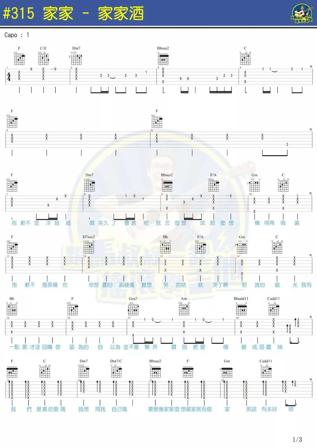 家家酒吉他谱-1