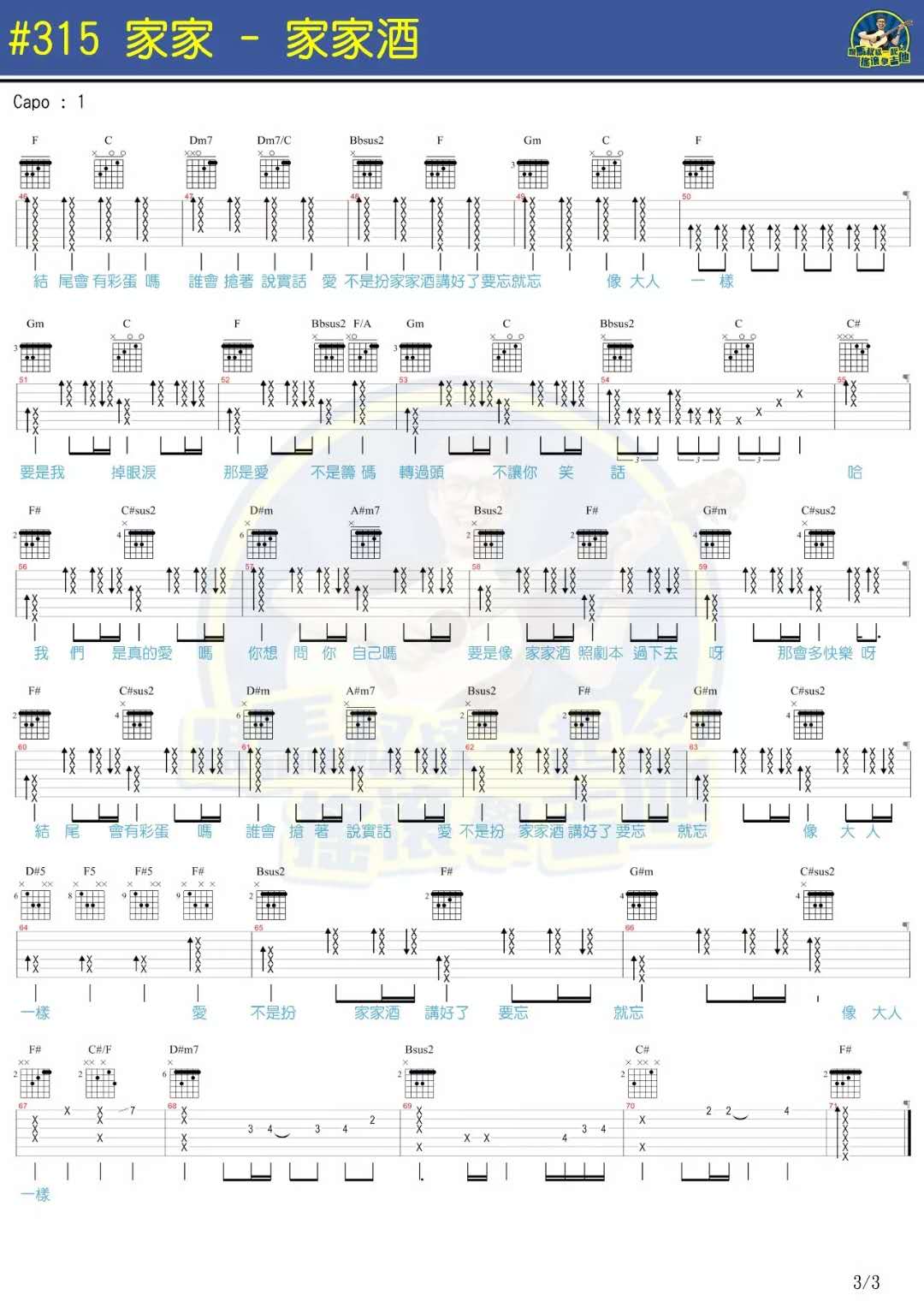 家家酒吉他谱-3