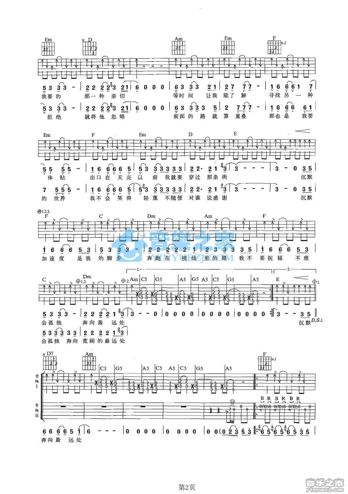 加速度吉他谱-2