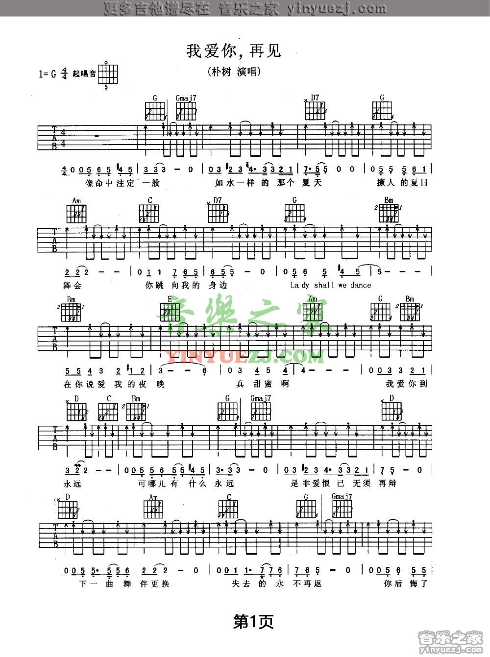 我爱你再见吉他谱-1