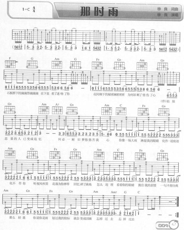 那时雨吉他谱