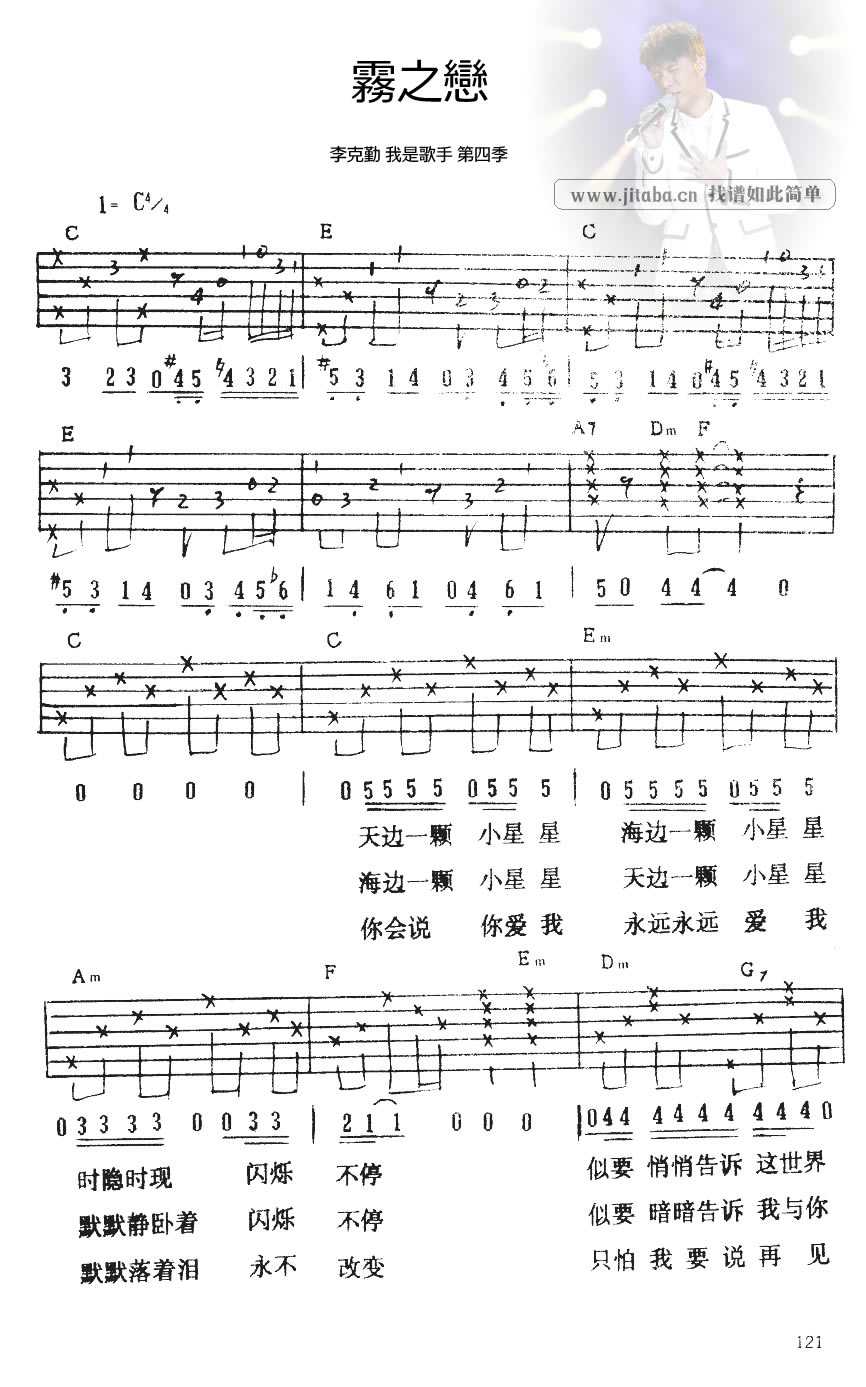 雾之恋吉他谱-1