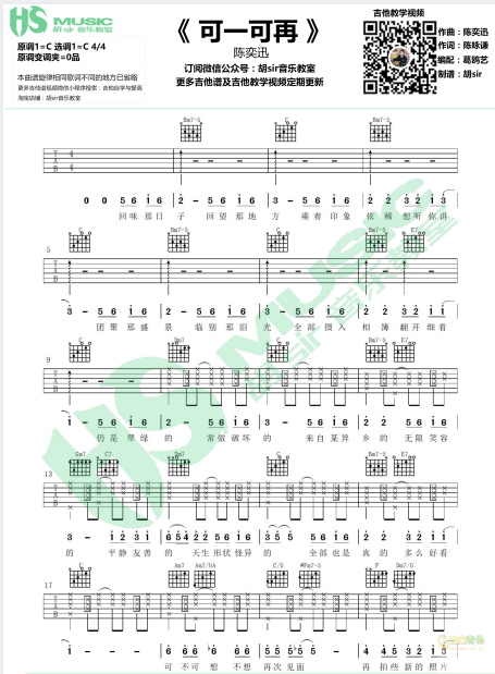 可一可再吉他谱-1
