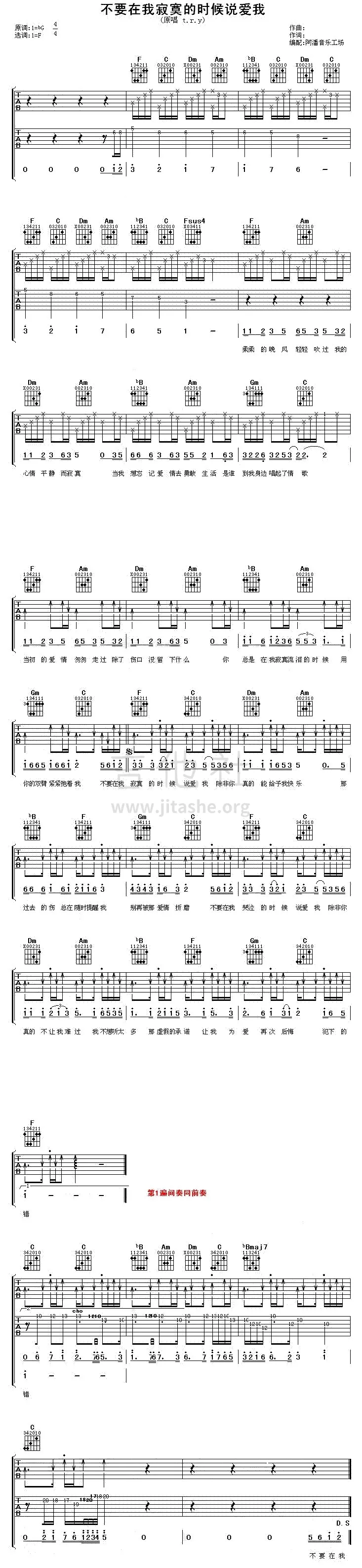 不要在我寂寞的时候说爱我吉他谱-1