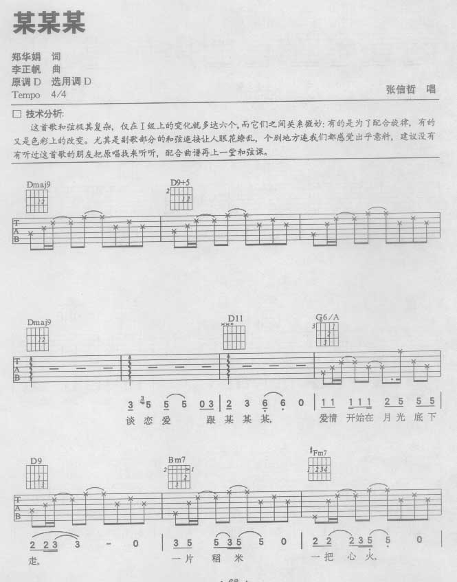 某某某吉他谱-1