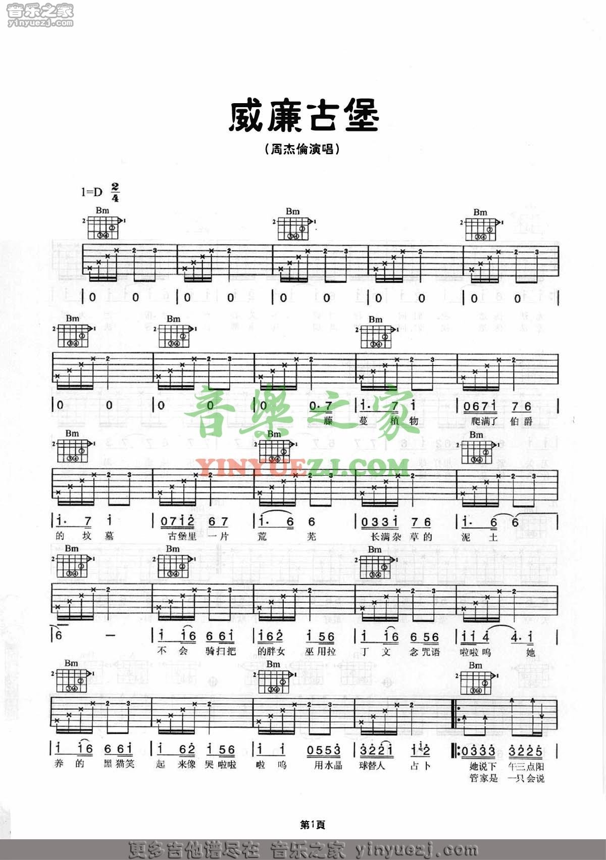 威廉古堡吉他谱-1