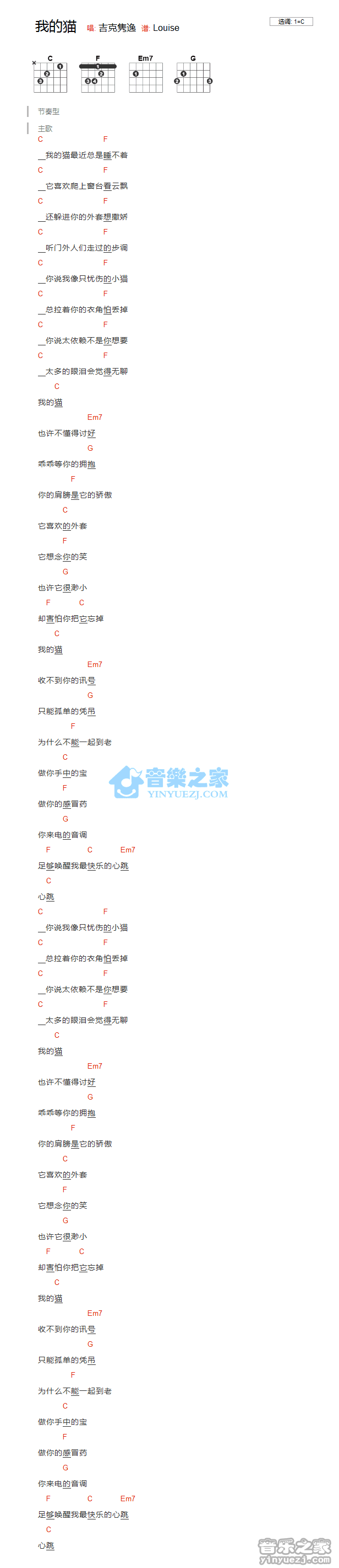 我的猫吉他谱