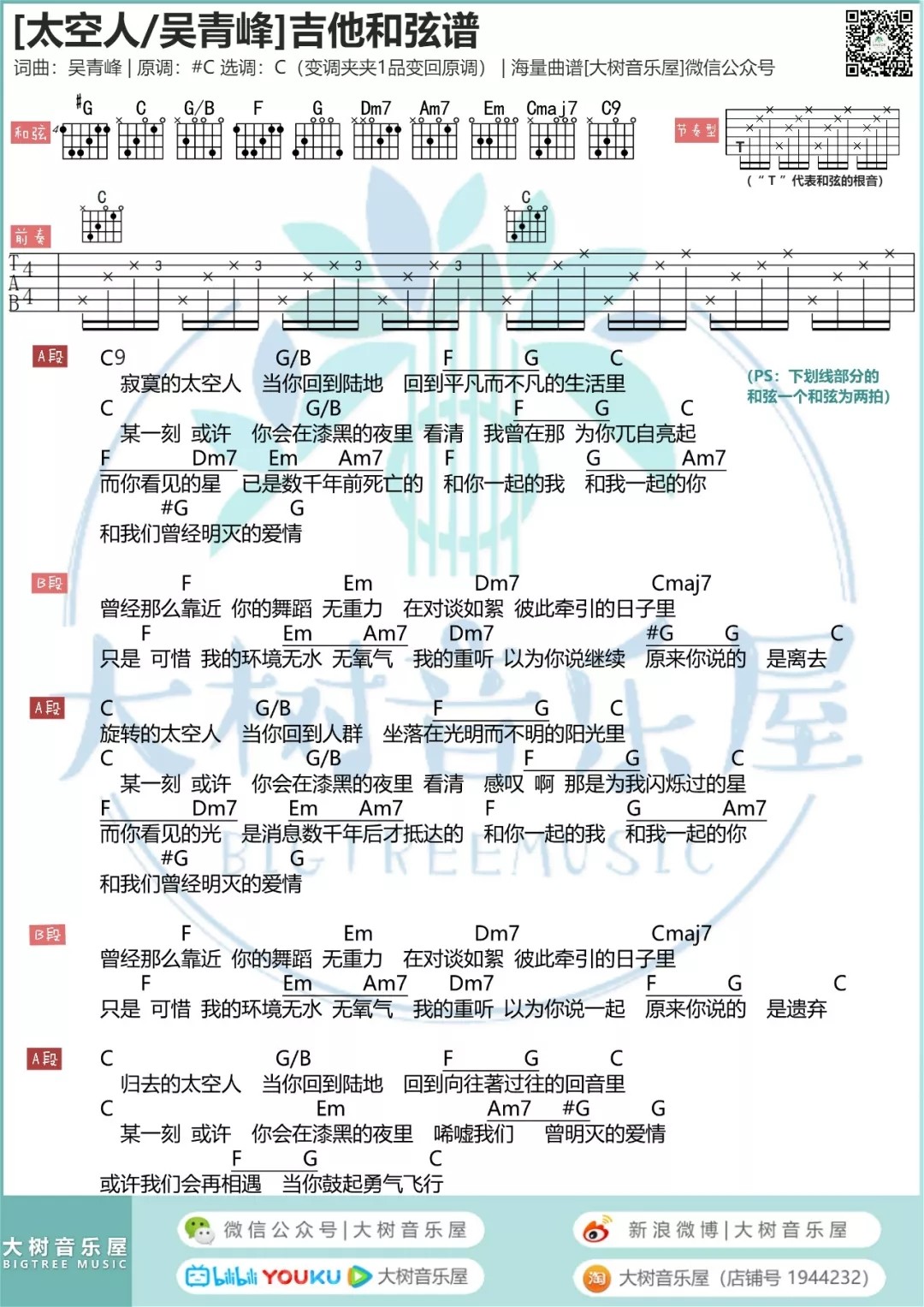太空人吉他谱