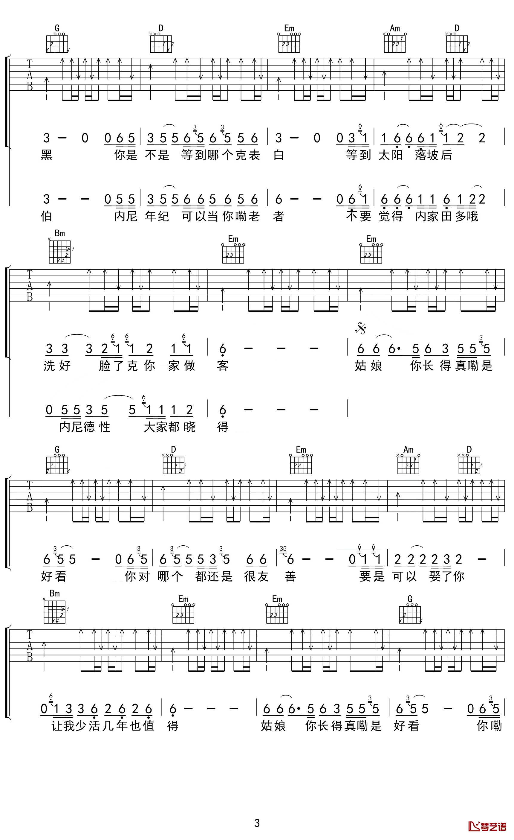 姑娘你长得真好看吉他谱-3
