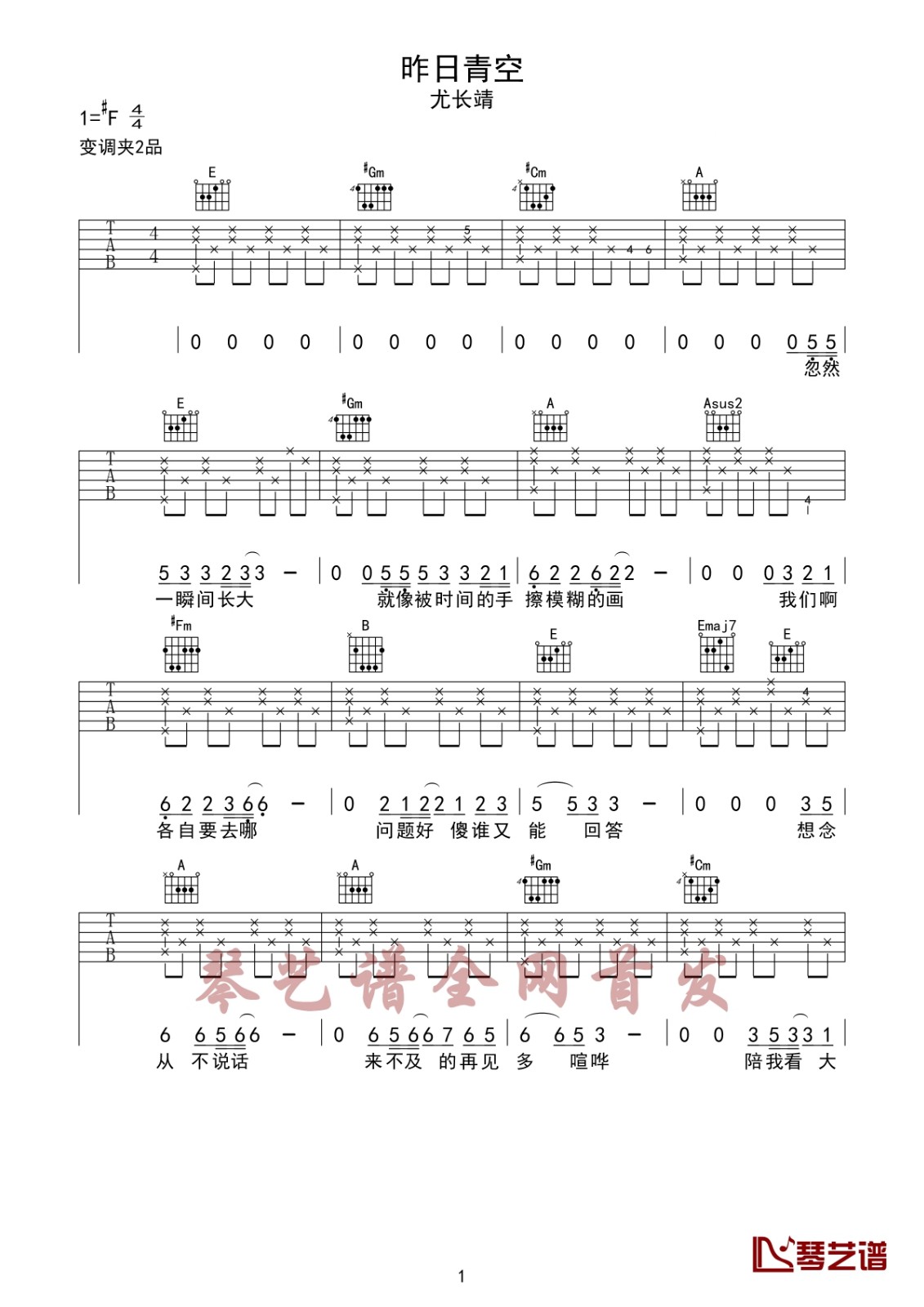 昨日青空吉他谱-1