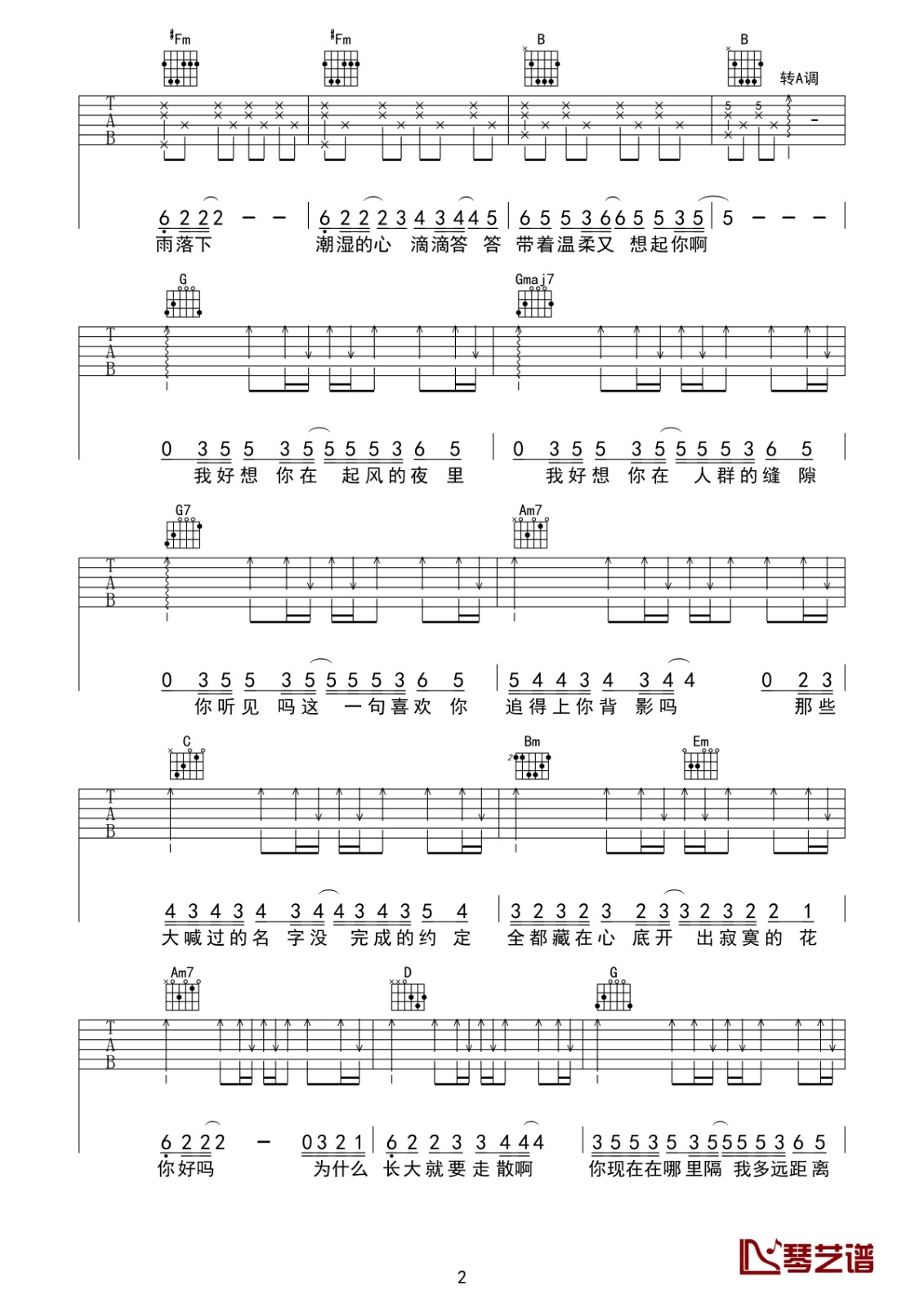 昨日青空吉他谱-2