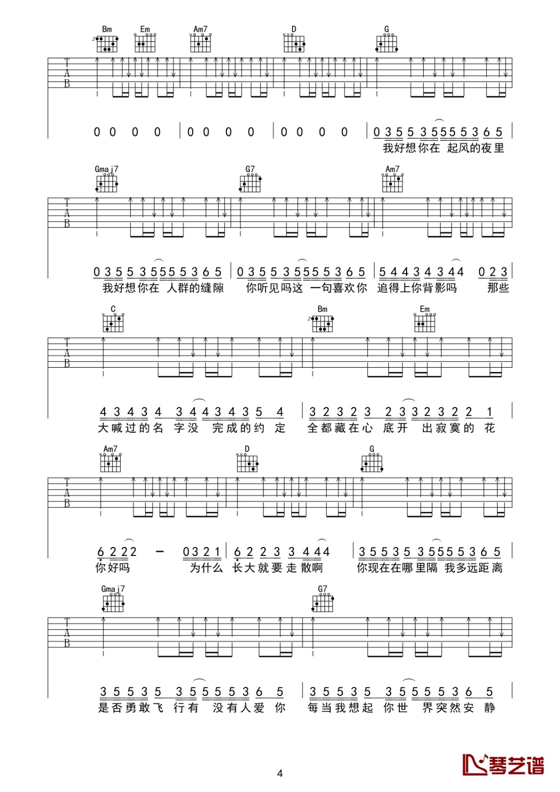 昨日青空吉他谱-4