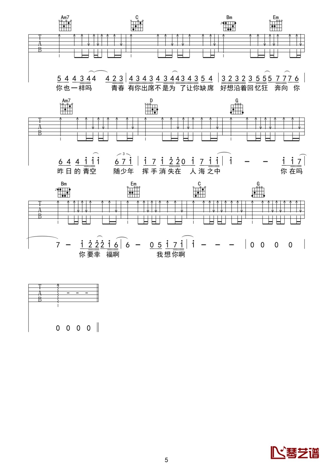 昨日青空吉他谱-5