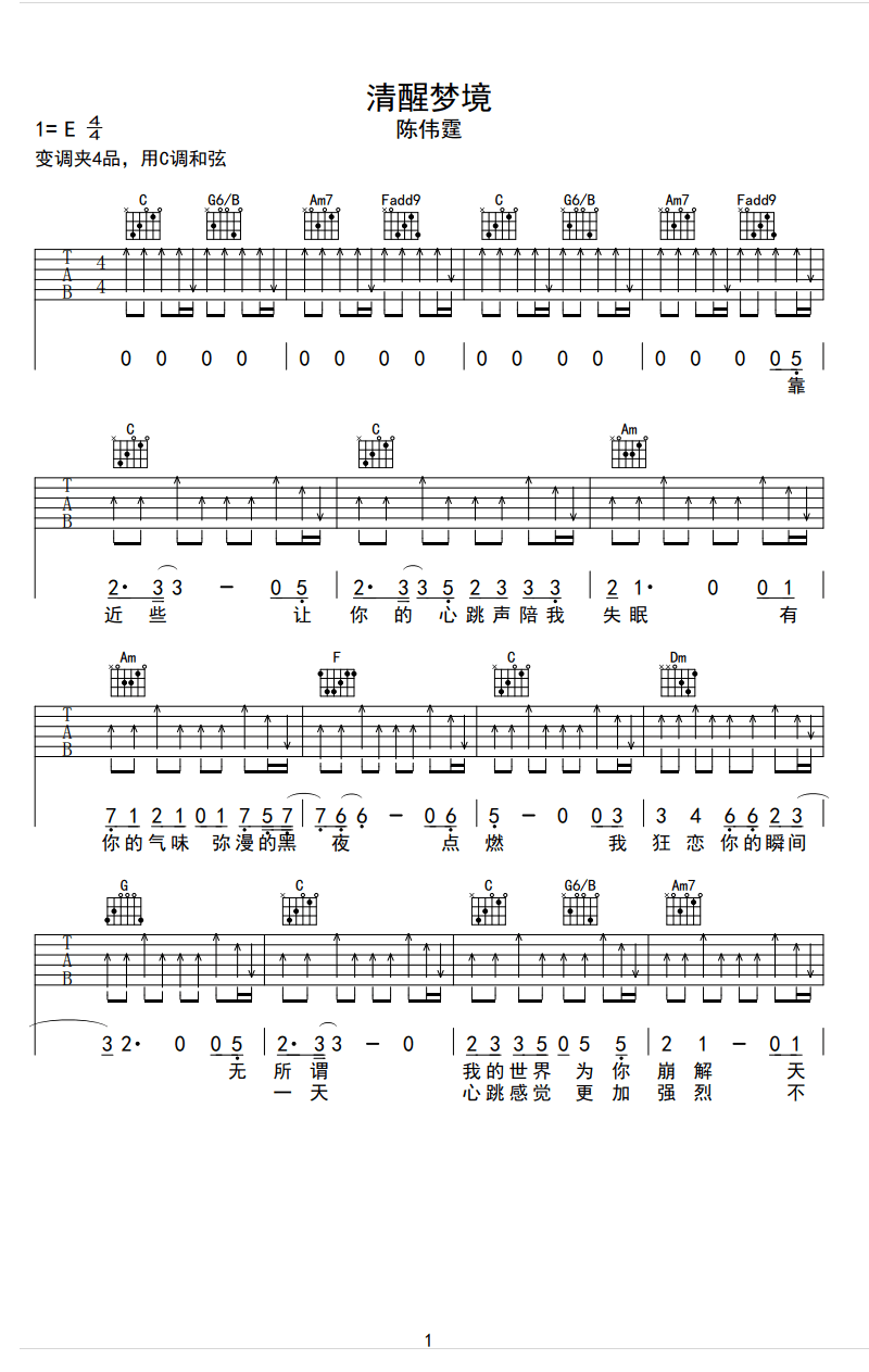 清醒梦境吉他谱-1