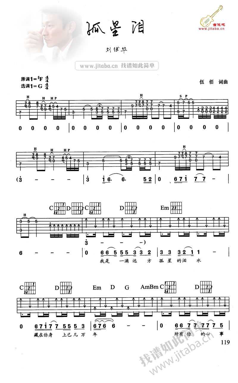 孤心泪吉他谱-1