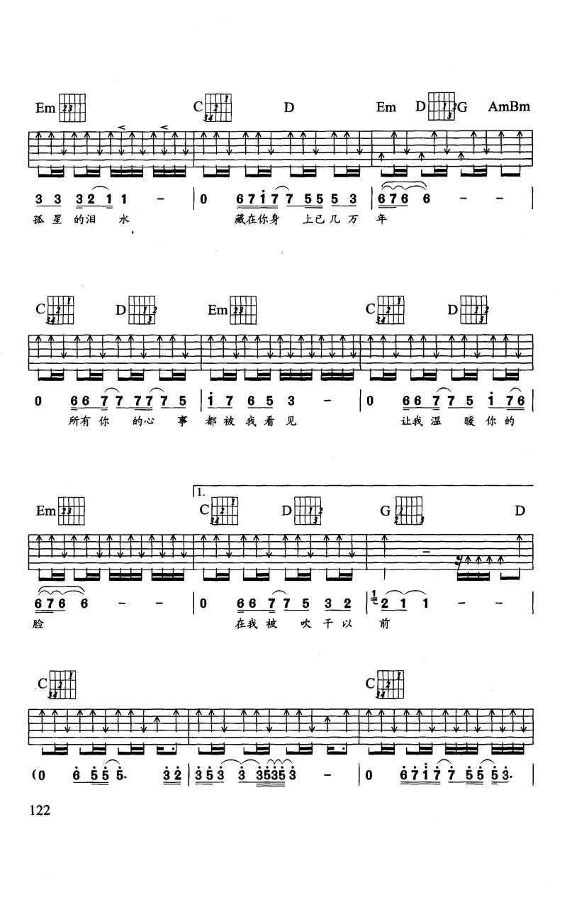 孤心泪吉他谱-4