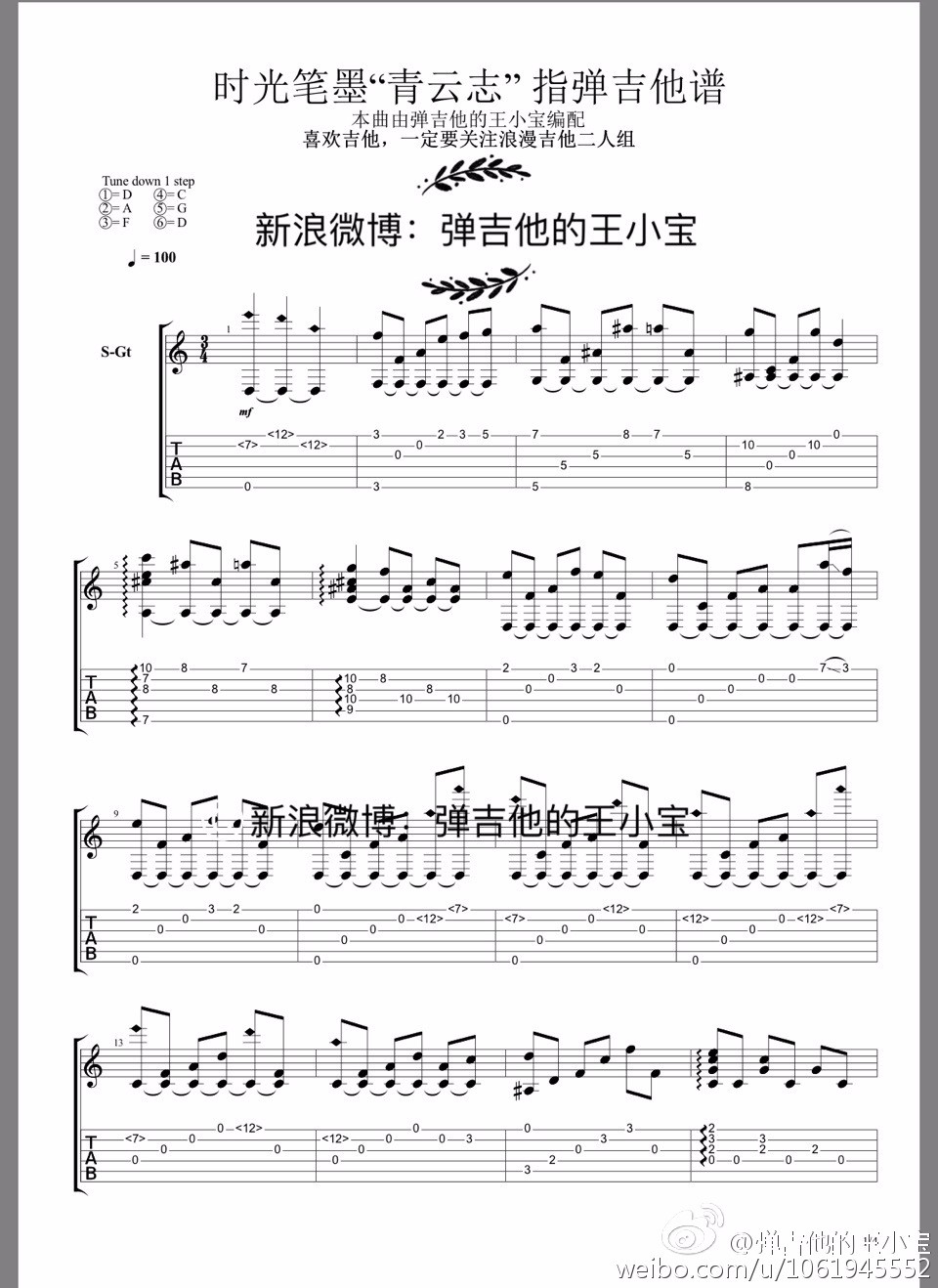 时光笔墨吉他谱-1
