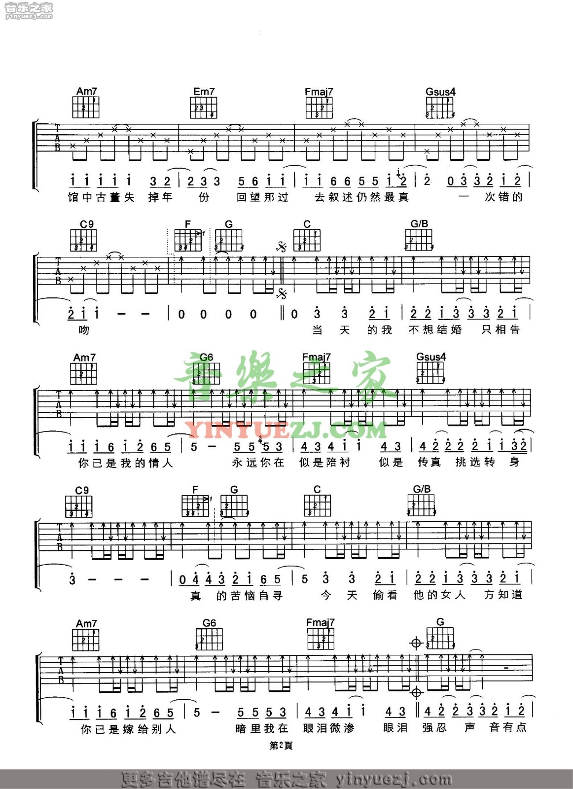 他的女人吉他谱-2
