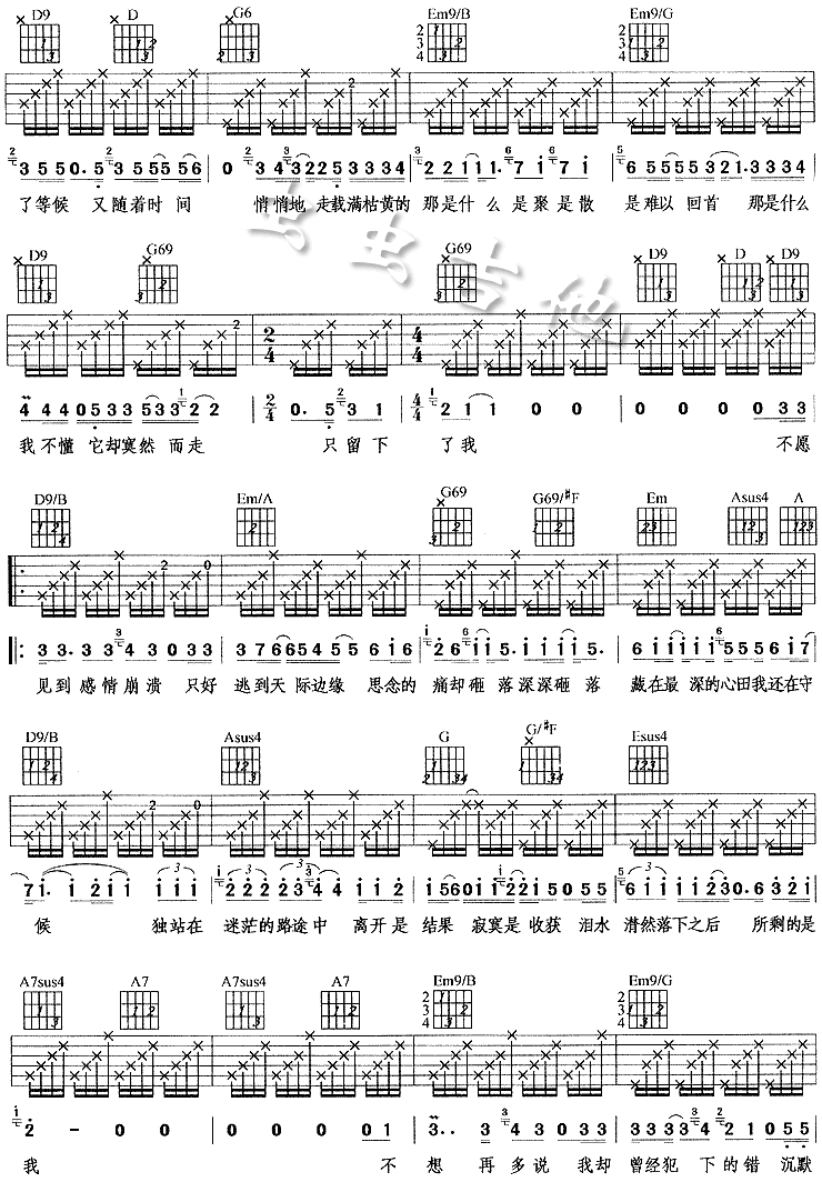 真的是我谱吉他谱-2