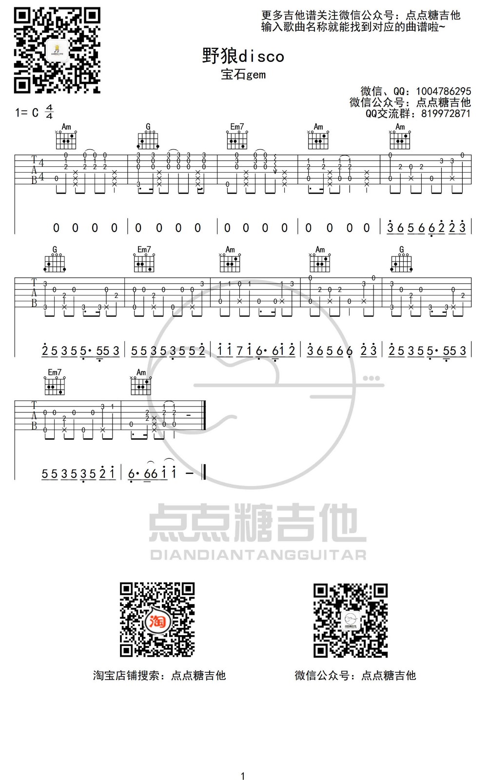 野狼disco吉他谱