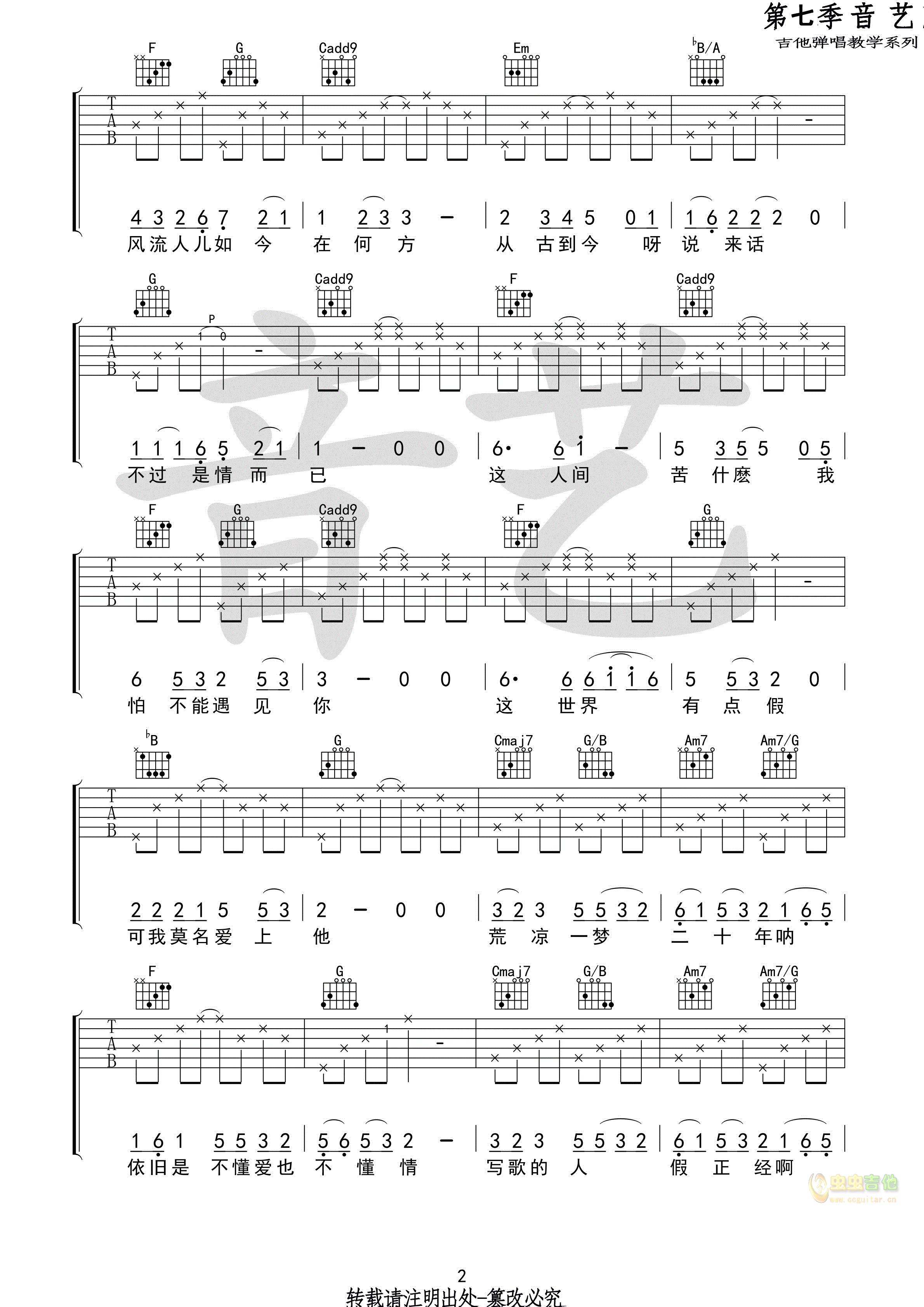 牡丹亭吉他谱-2