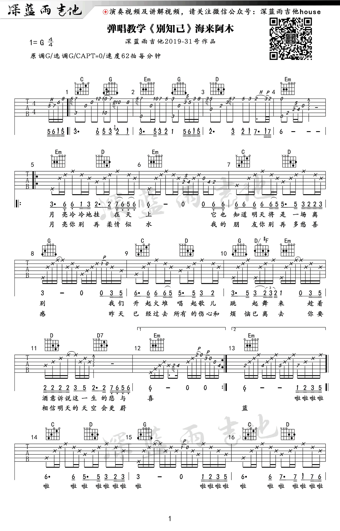 别知己吉他谱-1