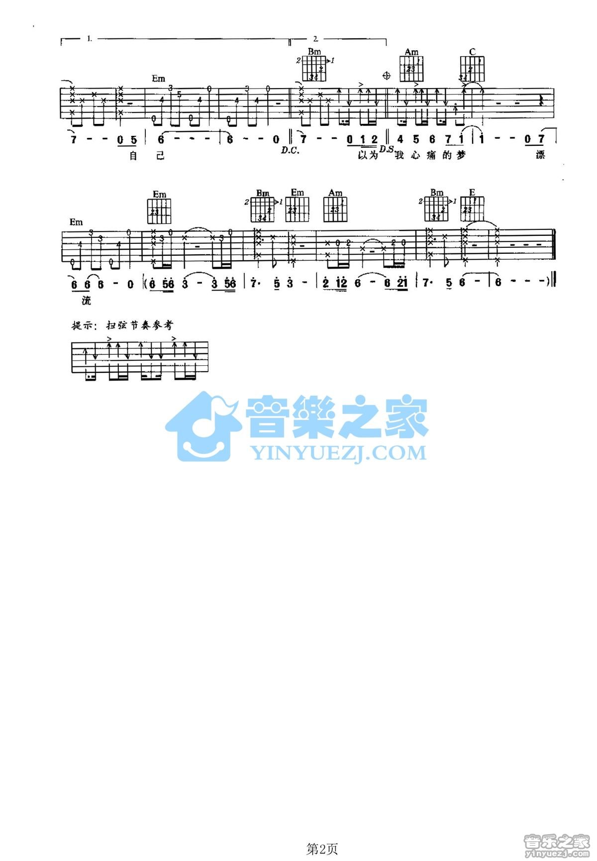 心痛吉他谱-2