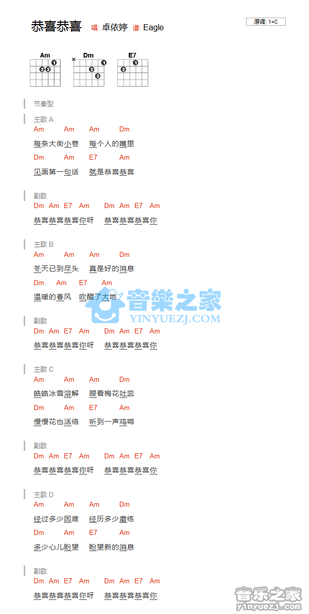 恭喜恭喜吉他谱