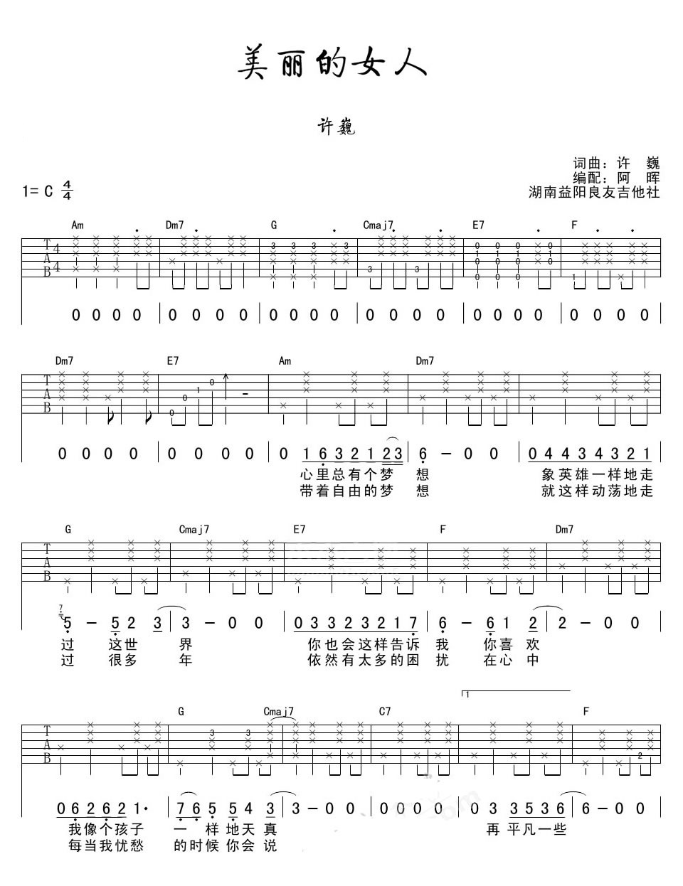 美丽的女人吉他谱