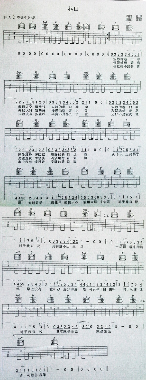 巷口吉他谱