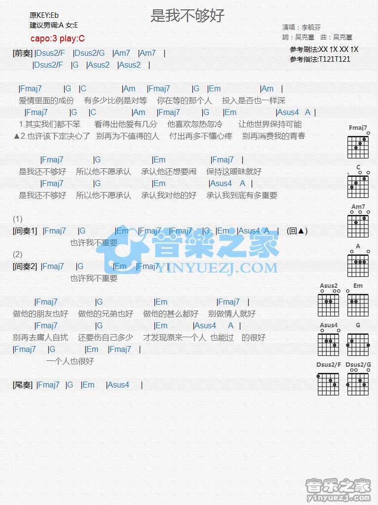 是我不够好吉他谱