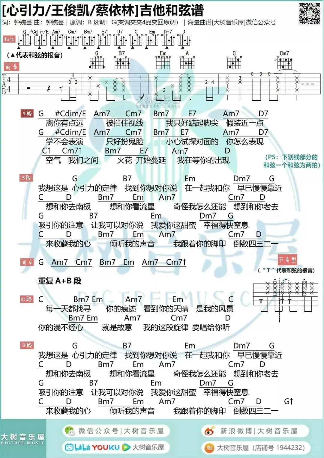 心引力吉他谱