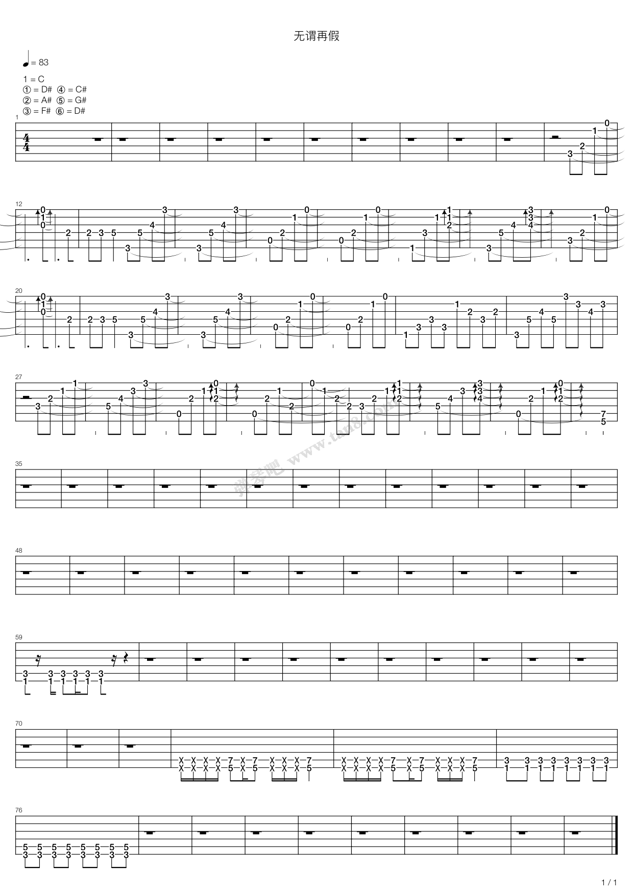 无谓再假吉他谱