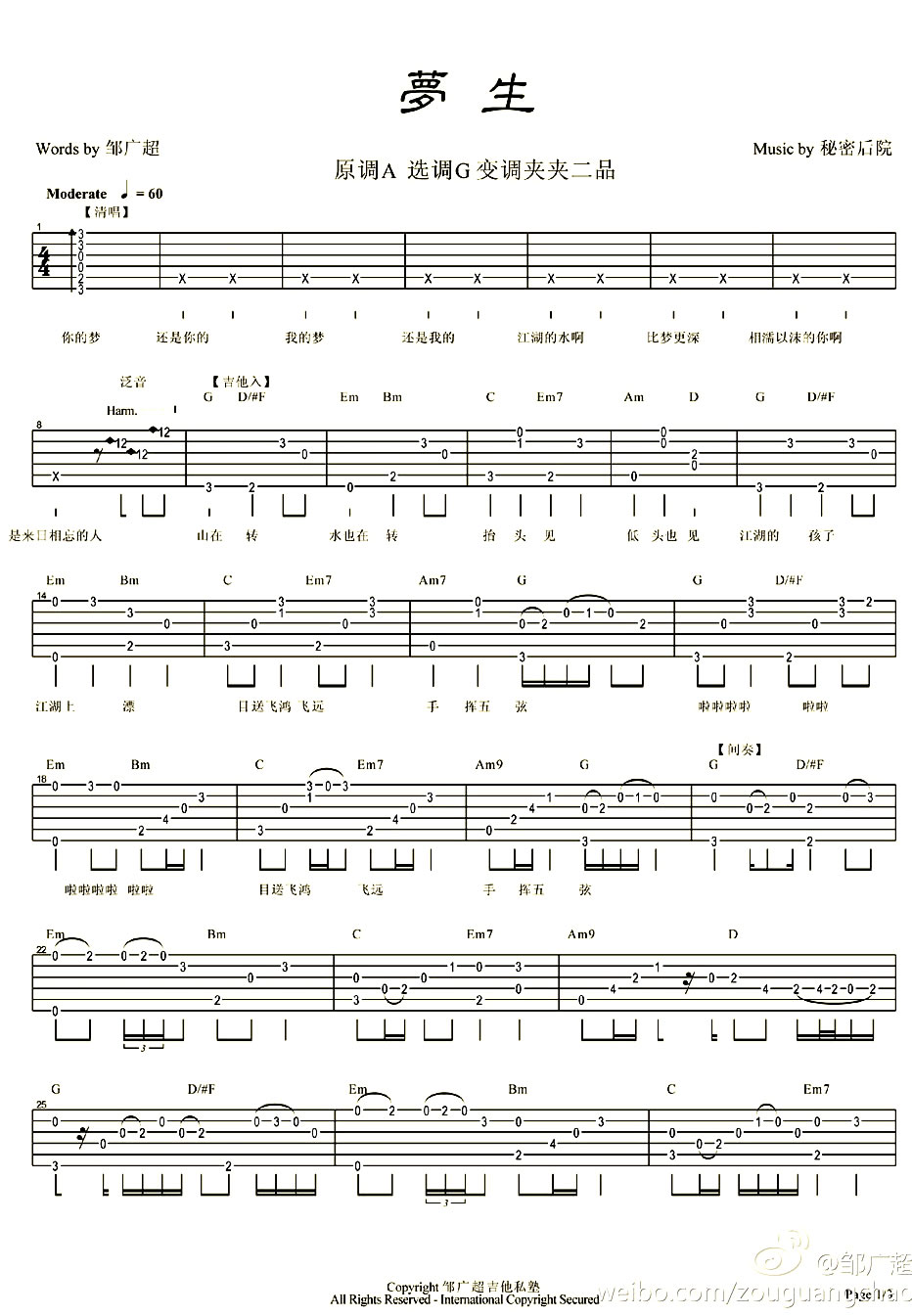 梦生吉他谱-1
