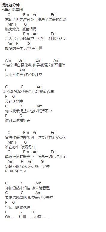 抱拥这分钟吉他谱