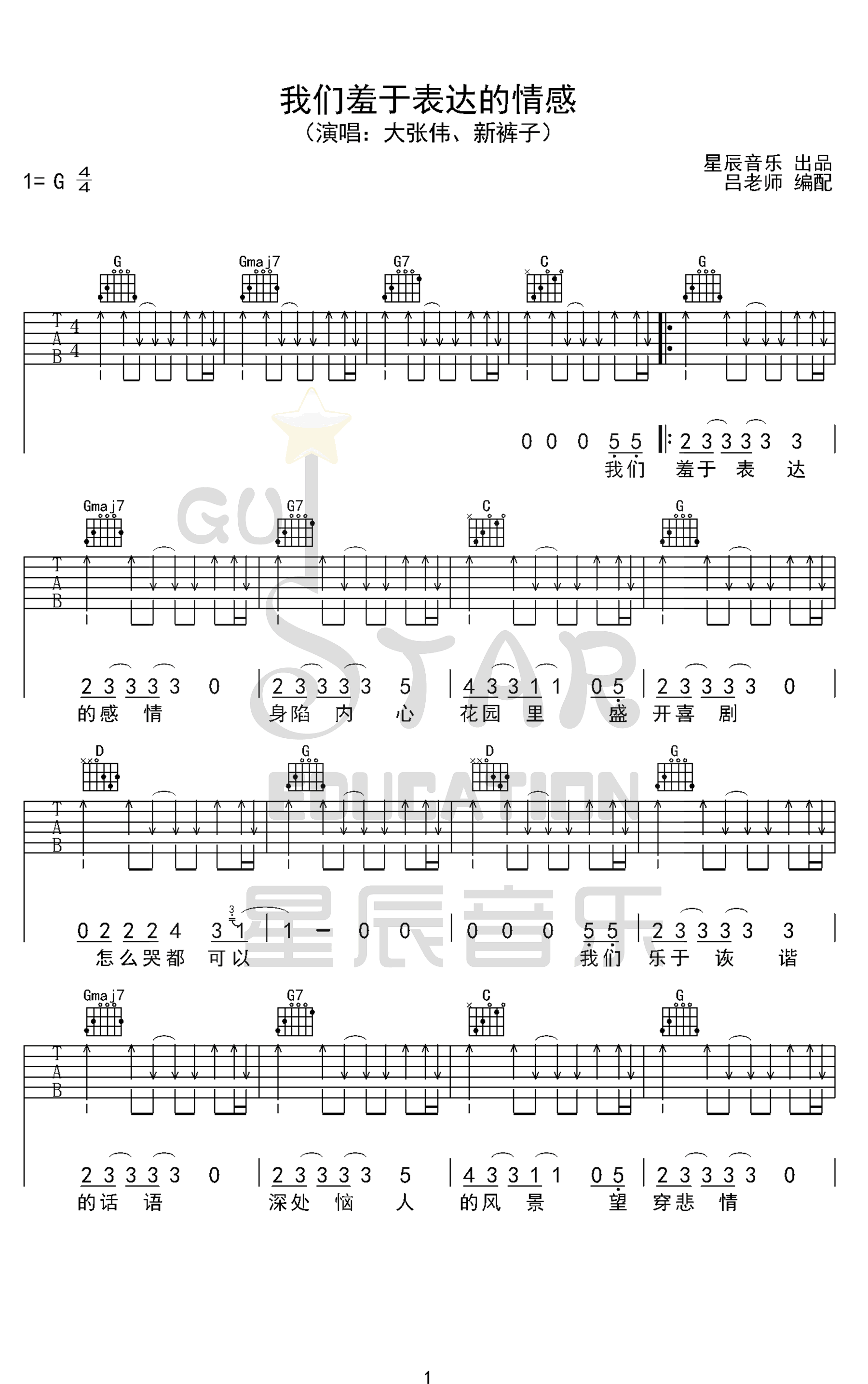 我们羞于表达的感吉他谱-1