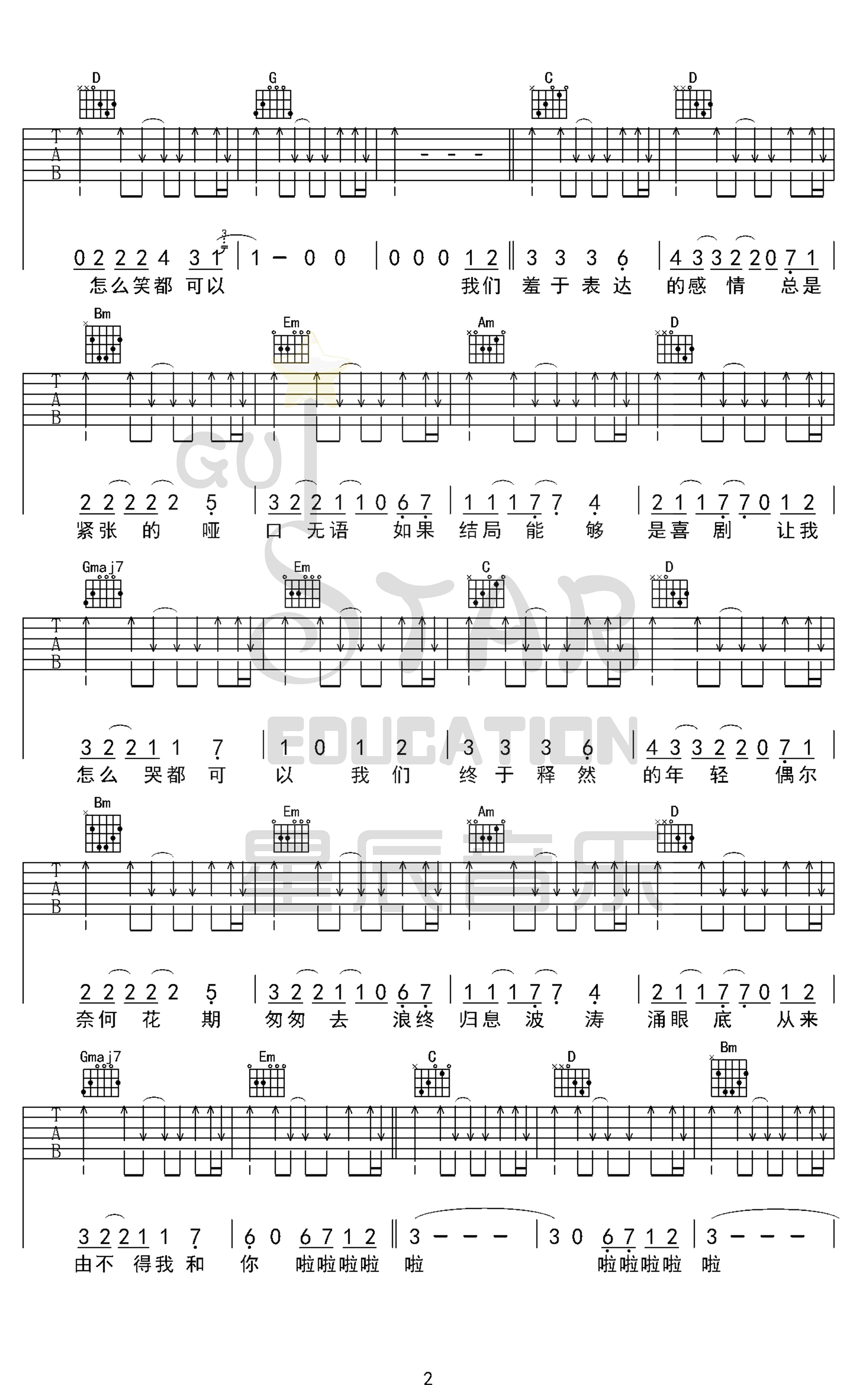 我们羞于表达的感吉他谱-2