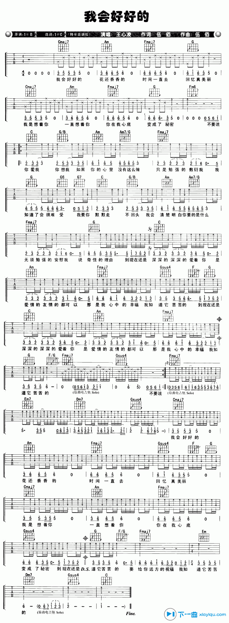 我会好好的吉他谱