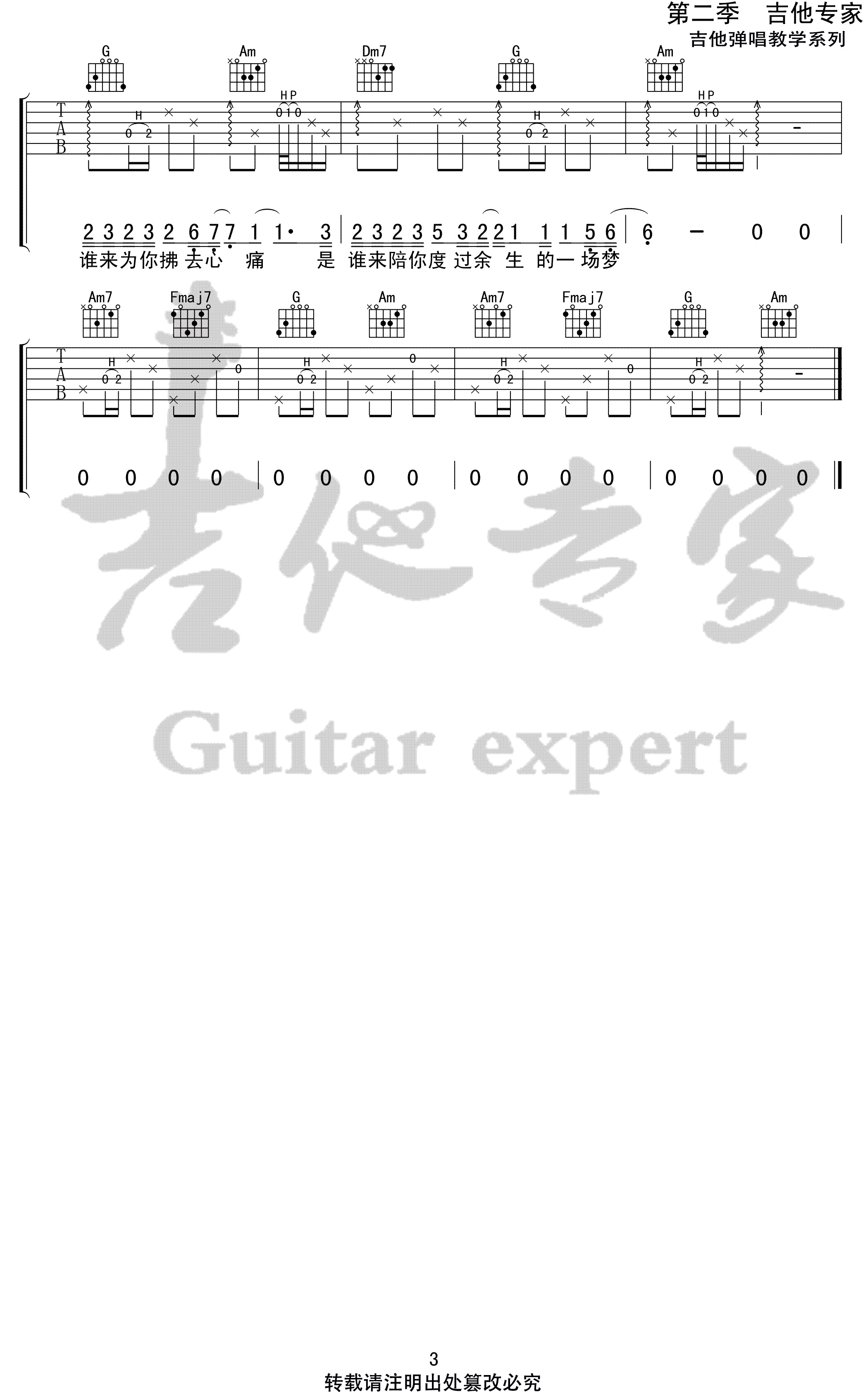 大梦吉他谱-3