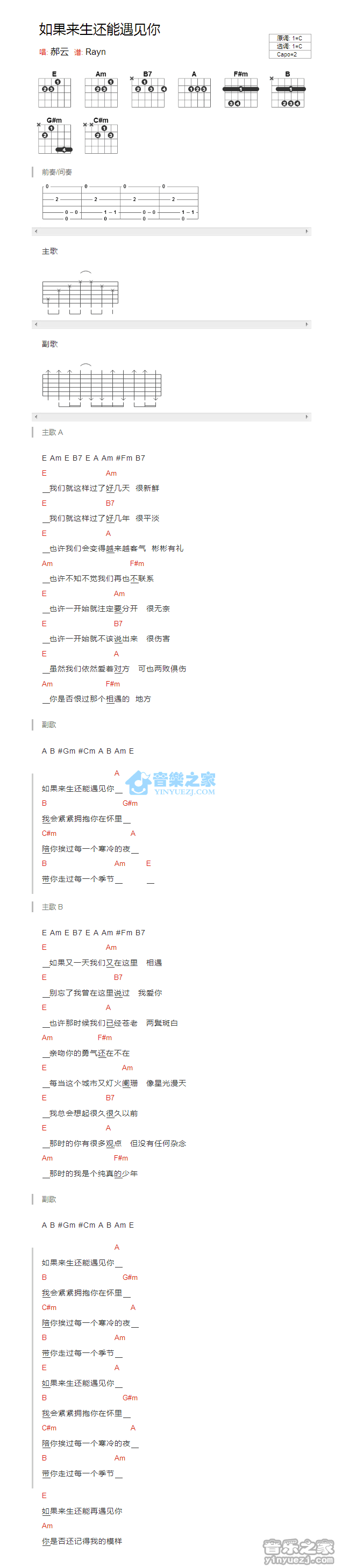 如果来生还能遇见你吉他谱